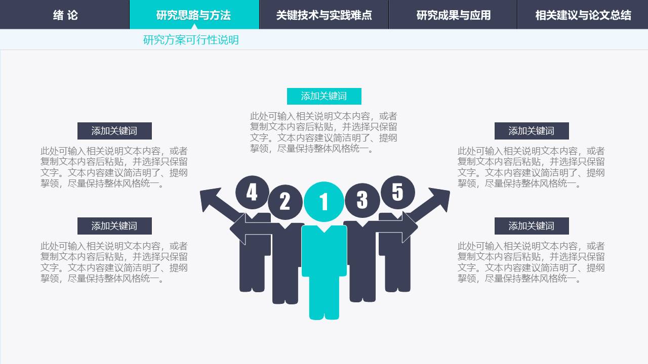 毕业答辩 (21).pptx